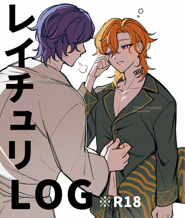 レイチュリLOG