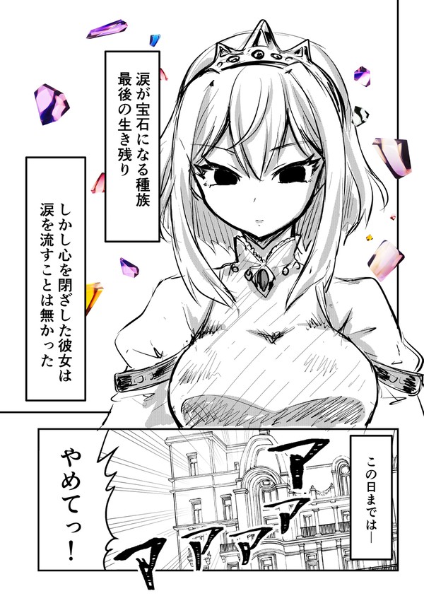【創作漫画】涙が宝石になる女の子の話