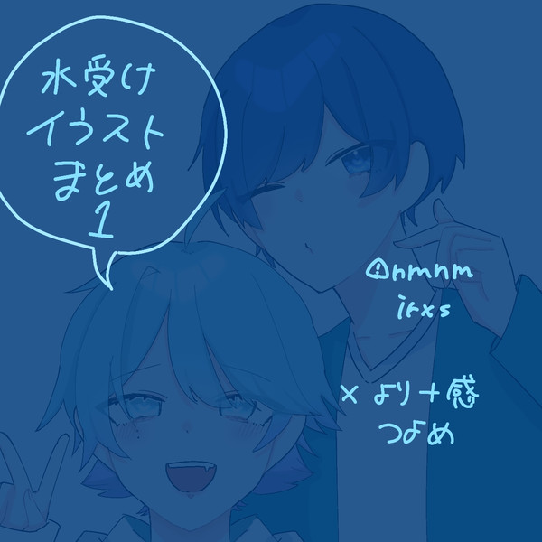 水受けまとめ