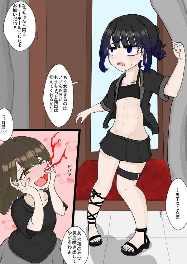 女装２