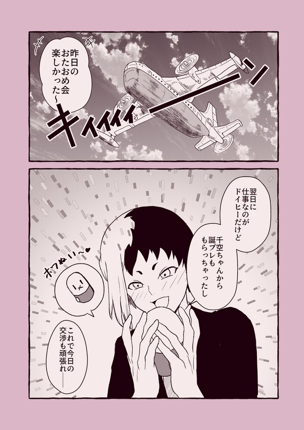 ようやく両想いになれたね