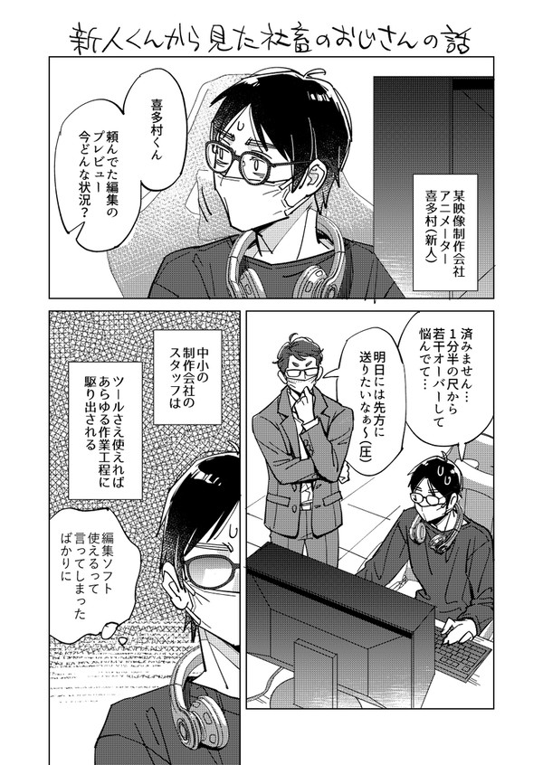 【創作BL】新人くんから見た社畜のおじさんの話(幕間)
