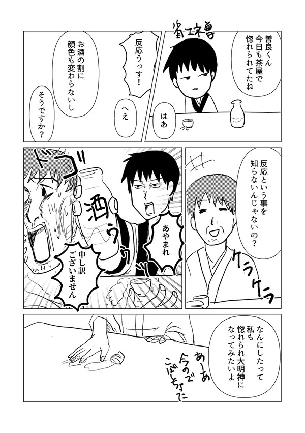 【曽芭】よいのくち