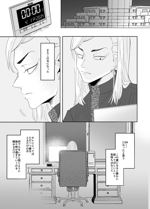 25回目の【🈁誕生日漫画】