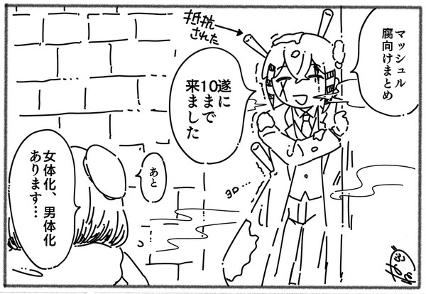 マ腐まとめ10