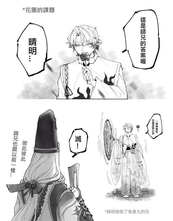 SP鬼童丸劇情衍生