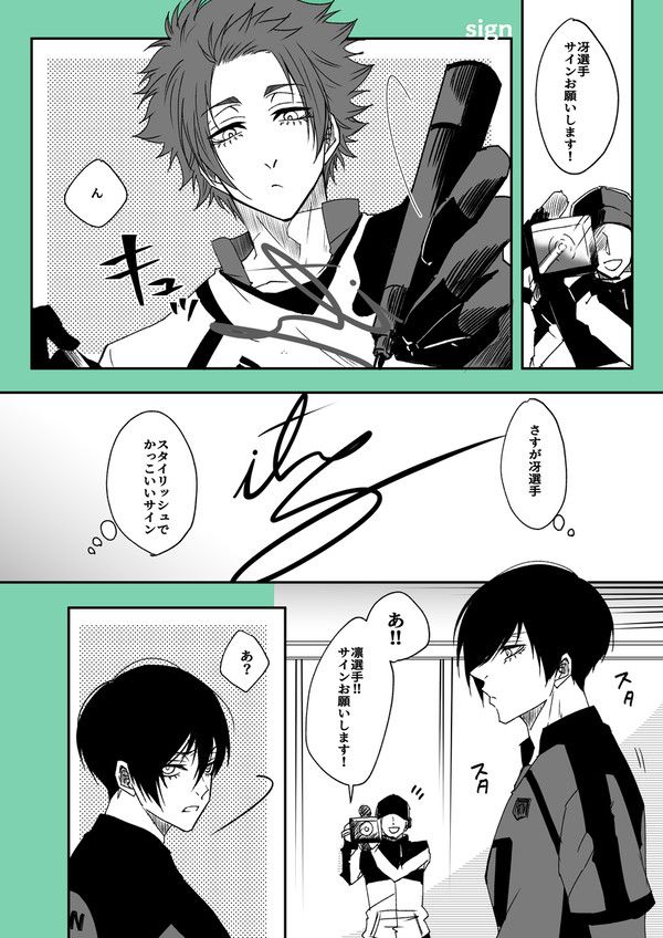 冴凛マンガlog