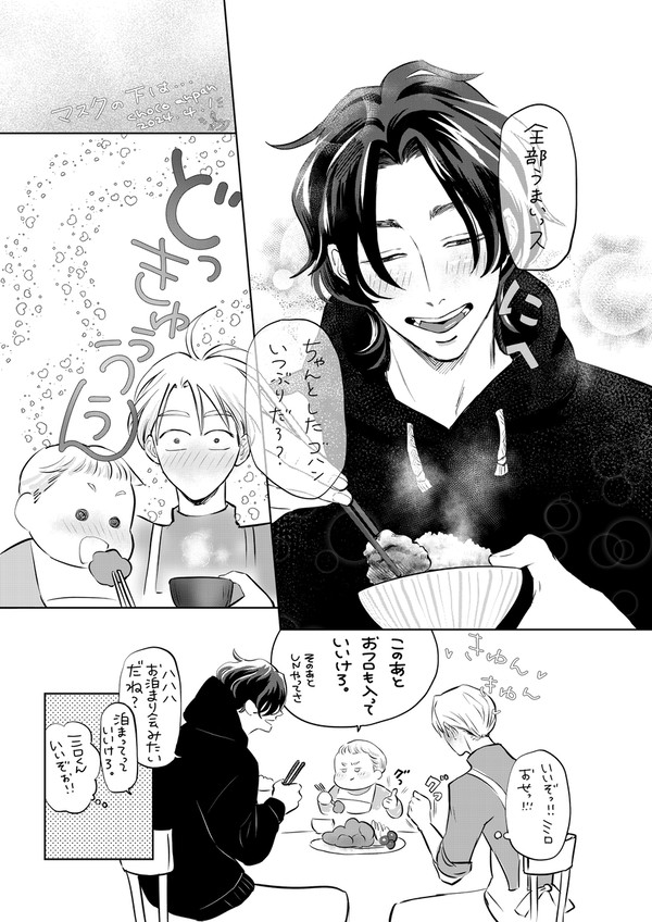 【創作BL】マスクの下は・・・