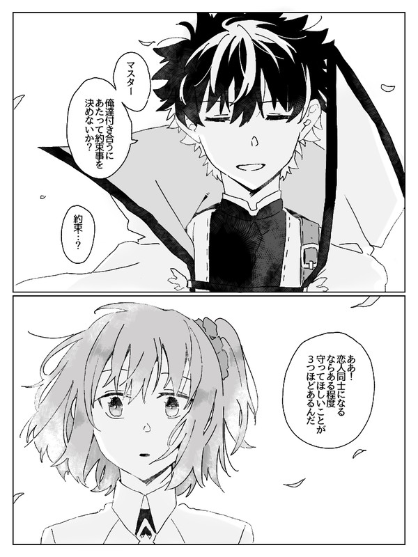 約束するシャルぐだ♀