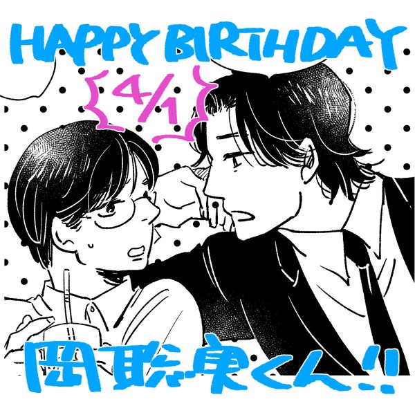 四月一日