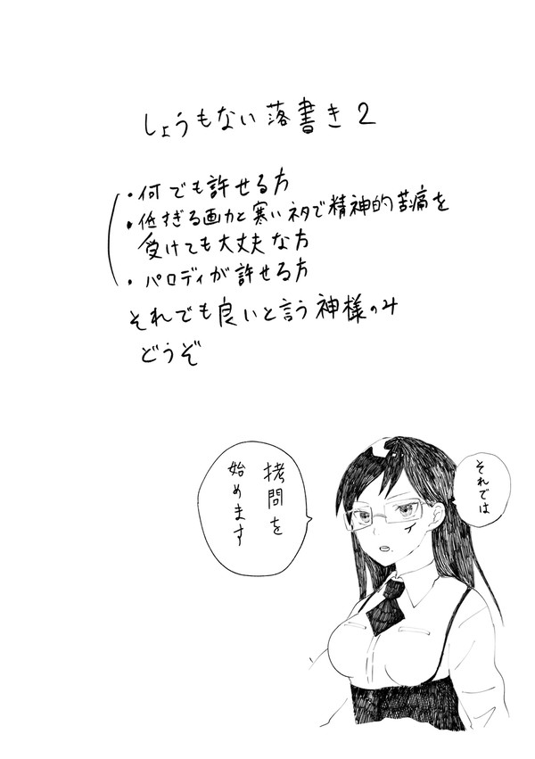 模写のようなものとかしょうもない落書き2