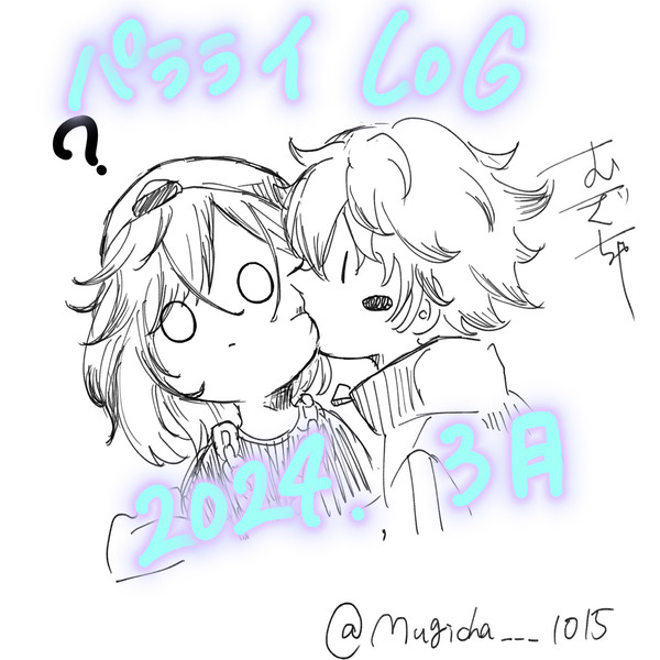 パラライlog4