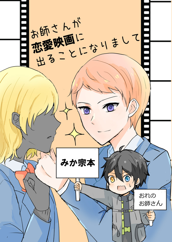 みか宗本web再録