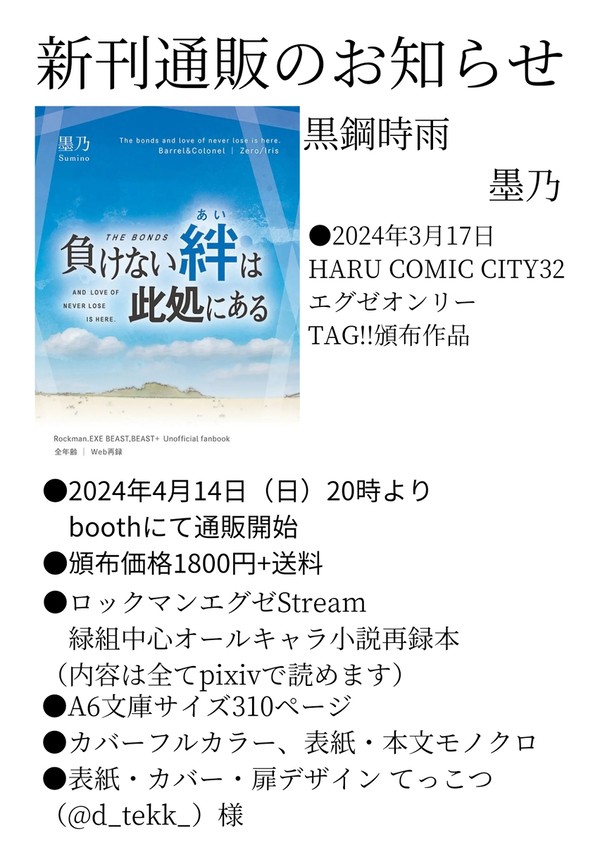 【通販開始】負けない絆(あい)は此処にある【黒組+ゼロアイ】