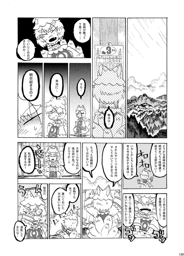真正真実藍様日記・エンディング（同人誌掲載版）
