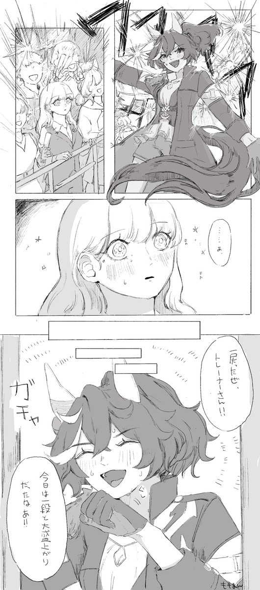 【ウマトレ♀】