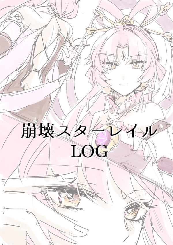 【崩壊スターレイル】らくがき漫画まとめ