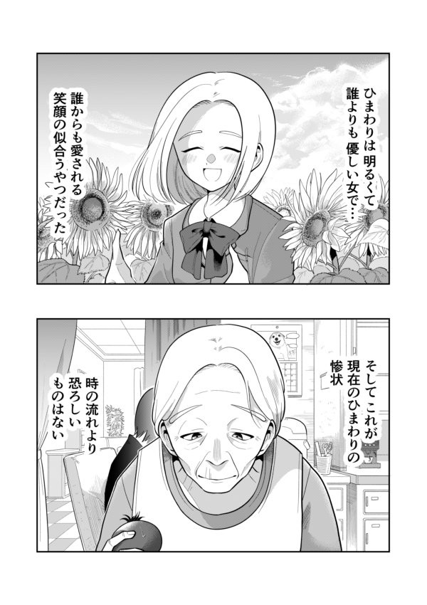 急速に歳をとる妻と歳をとらない夫の話