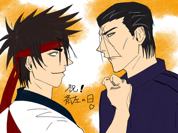 斎左の日
