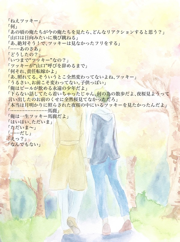 月山イラスト+台詞