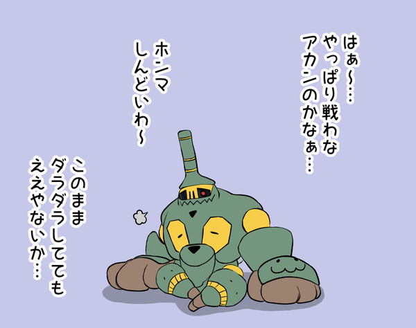 がんばれ怠惰くん