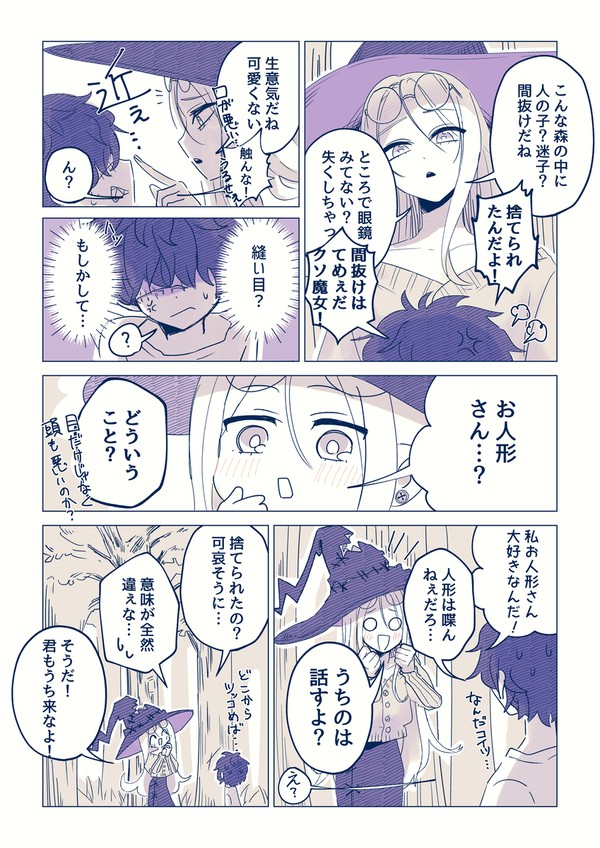 人形だと勘違いされた話