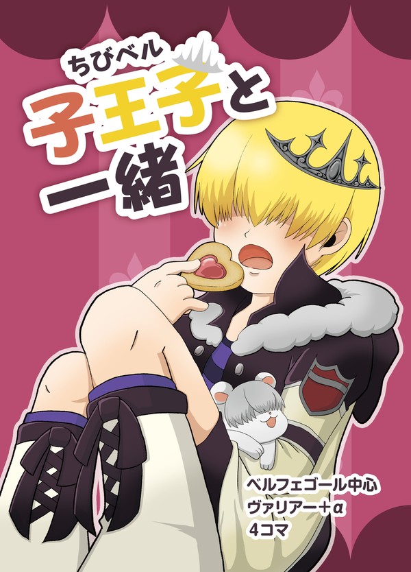 ※完売※子王子と一緒