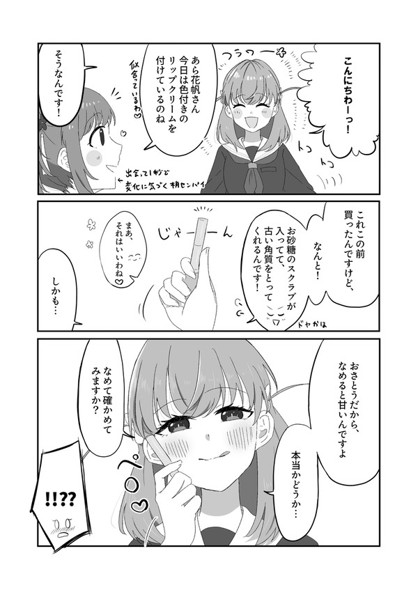 性行為寸前みたいなこずかほ/さやかほ/ルリめぐ