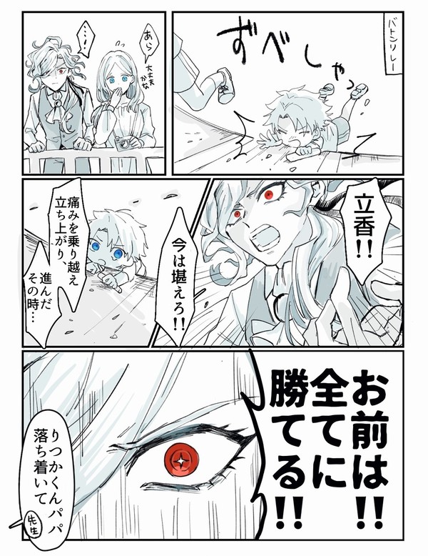 イド藤丸家
