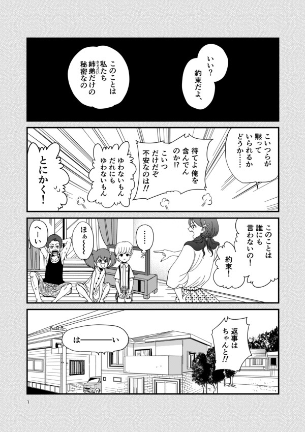 秘密を共有する４人姉弟の話