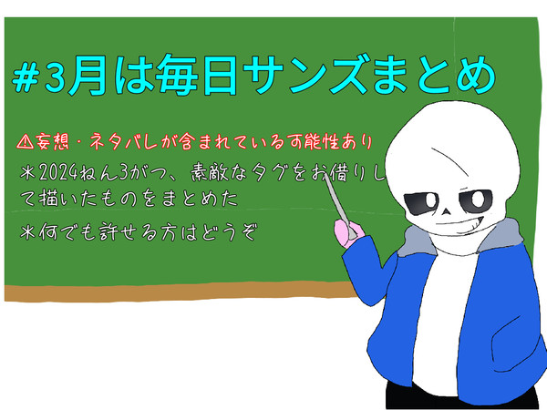 3月のズニキまとめ2024