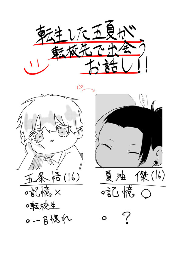 転生した2人が転校先で会う話