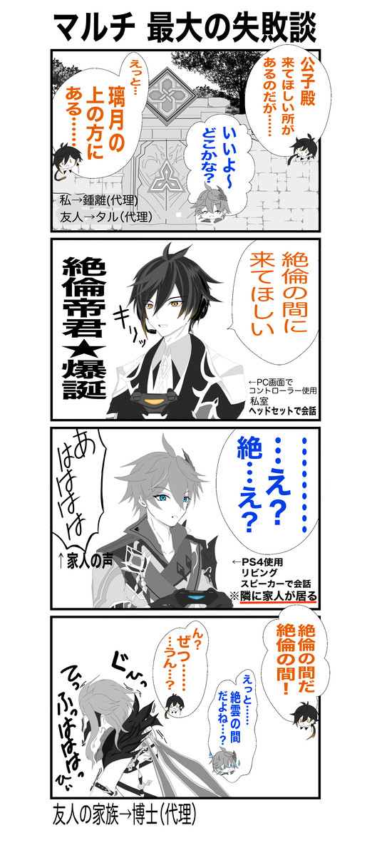 原神マルチで起きた失敗談漫画