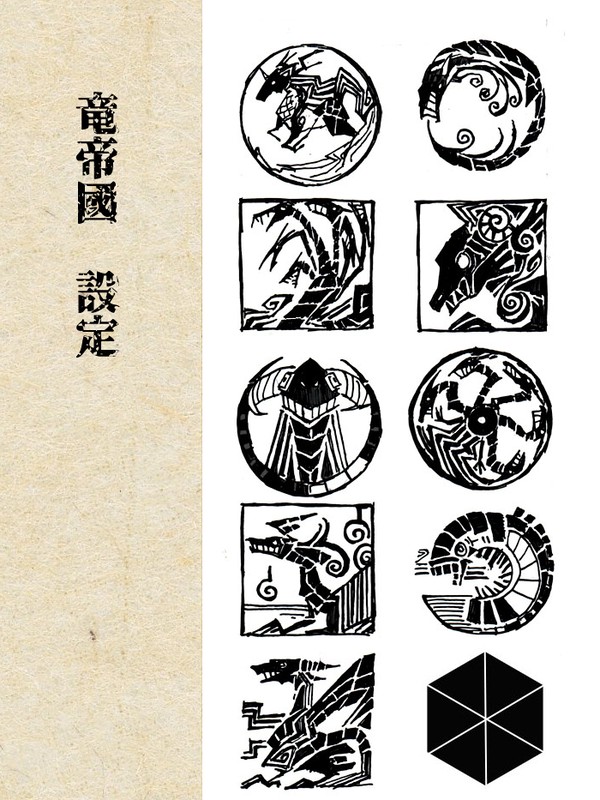 竜帝（２）<<生贄の皇たち