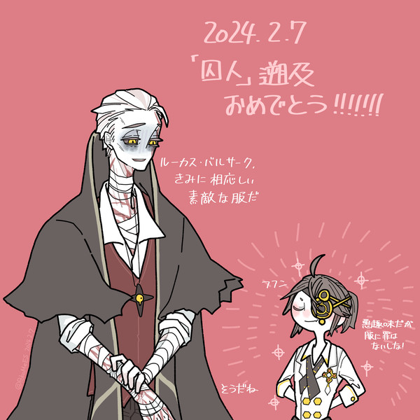 囚遡及ついろぐ（師弟）