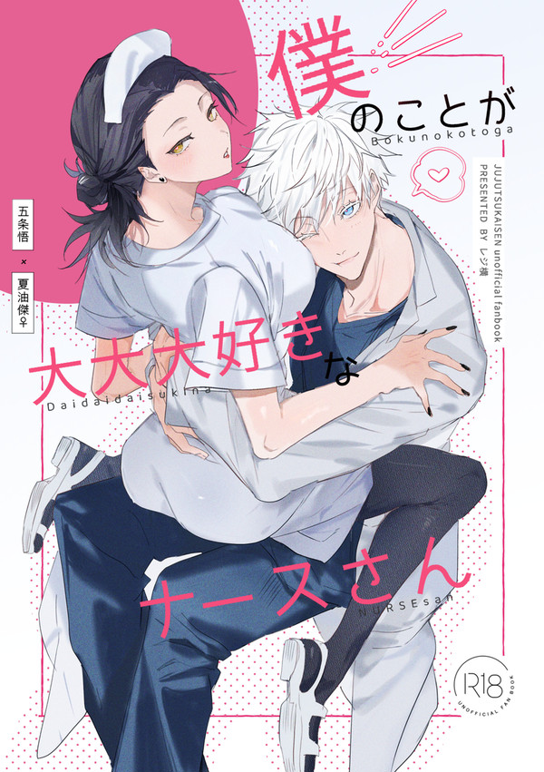 【五夏♀】新刊サンプル