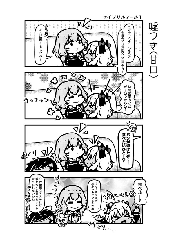 エイプリルフール2024
