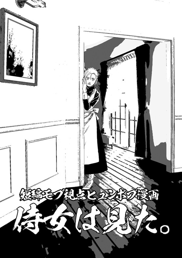 モブ視点ヒュンポプ漫画