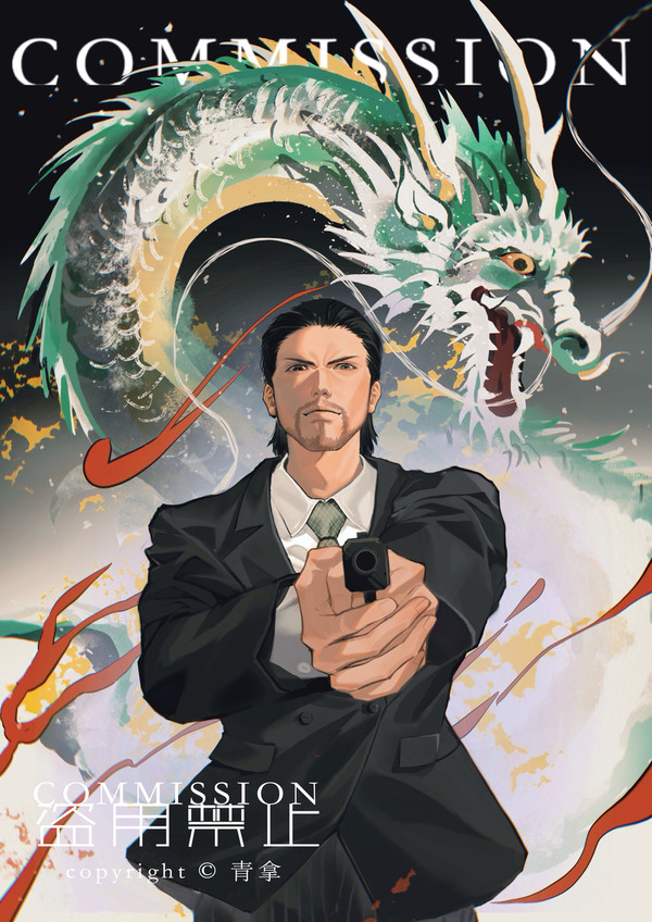 堂岛大吾