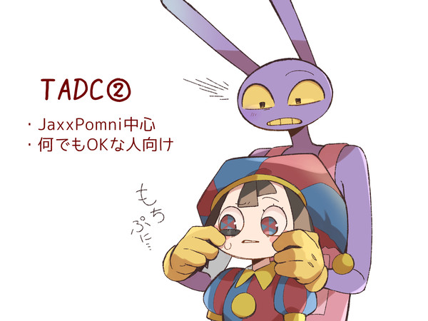 ジャクポム中心まとめ②