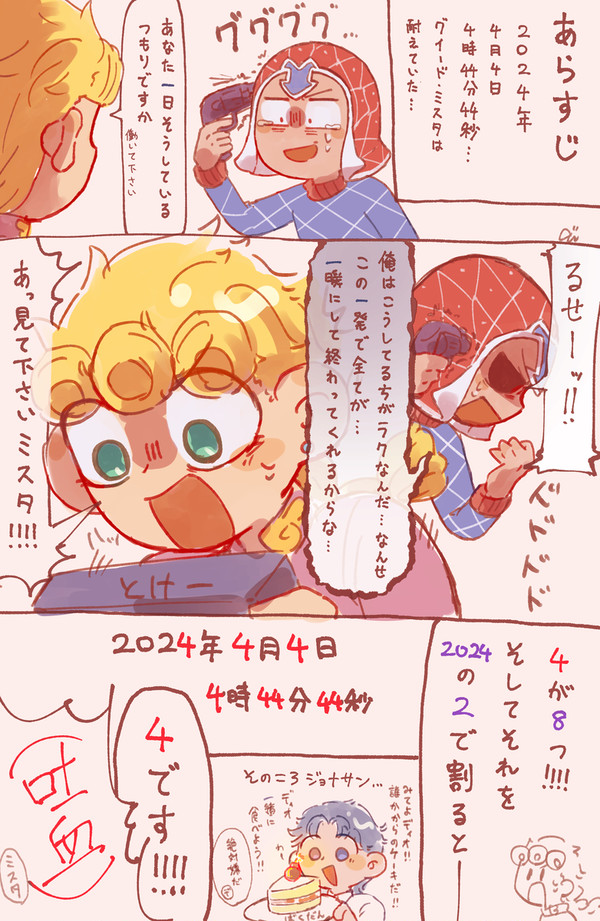 ミスタの日
