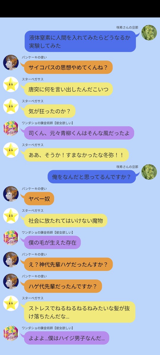 神高男子LINE