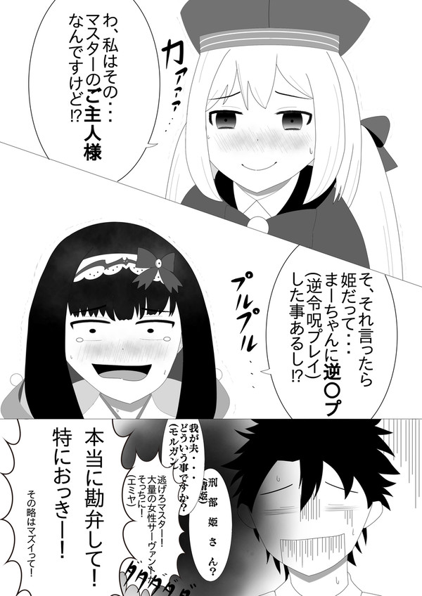 美しいマウント合戦
