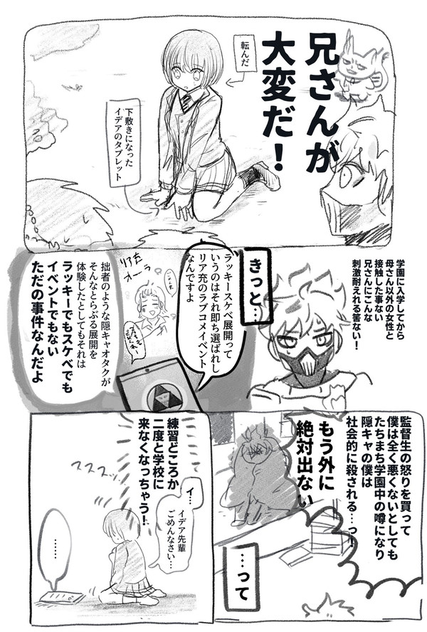 イデ監