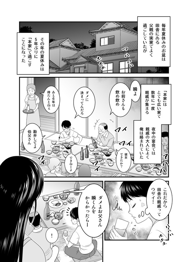 巨乳色の夏〜数年ぶりに再会した田舎のお姉さんと汗だくセックス〜