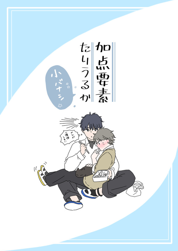 【創作BL】小話