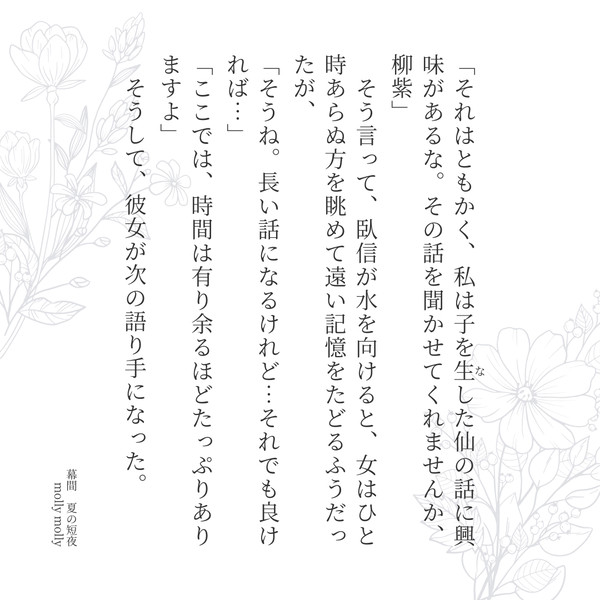 常世の七夕の話