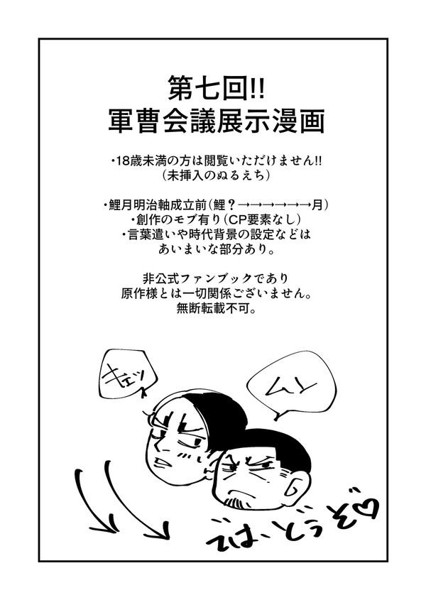 第7回軍曹会議 展示漫画 【行方も知れぬ恋だけど】
