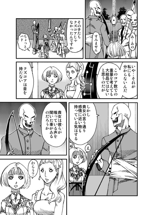 ネクロディア第171話～選定の章過去編