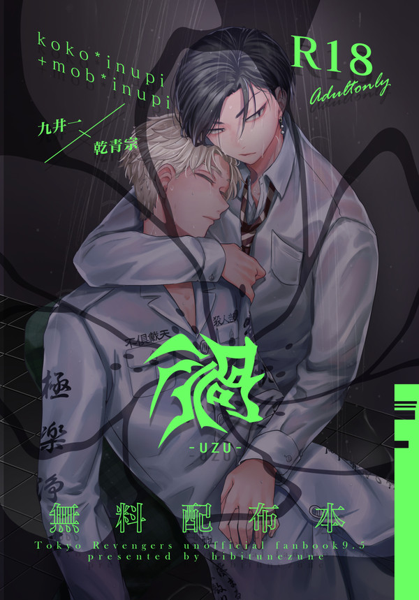 【無配再録】渦